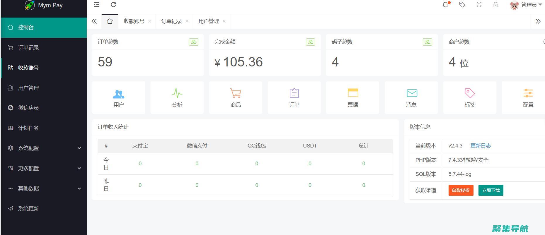2025最新mym易支付模板源碼 全開源 前臺+用戶中心+后臺三合一